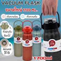 Vacuum Flask 1.7 Litre กระบอกน้ำเก็บอุณภูมิ  กระติกน้ำเก็บอุณหภูมิ ขนาดใหญ่ จุใจ ใส่เครืองดื่มได้หลากหลาย