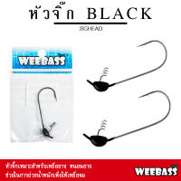 อุปกรณ์ตกปลา WEEBASS หัวจิ๊ก - รุ่น BLACK JIGHEAD ตัวเบ็ดหัวจิ๊ก (1ชิ้น)