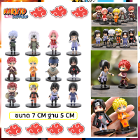 โมเดล การ์ตูน นารูโต๊ะ  แบบที่ 1 ขนาดประมาณ 7-8 CM โมเดล ตั้งโต๊ะ ของตกแต่งบ้าน Naruto Shippuden model toy ของสะสม ใหม่ล่าสุด