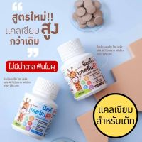 (ส่งฟรี) กิฟฟารีน แคลเซียมสำหรับเด็ก แคลซีน ไฮท์ พลัส สูตรใหม่เพิ่มแคลเซียม นมอัดเม็ด นมเสริมแคลเซียม ไม่มีน้ำตาล ฟันไม่ผุ 40 เม็ด