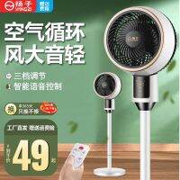 ┋ Yangzi air circulation fan floor remote office regularly mute winds platform and electric fans