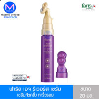 เซรั่ม หัวลูกกลิ้ง ฟาริส เอจ รีเวอร์ส   20 มล.  Faris Age Reverse Anti Wrinkle &amp; Liftine Roller Serum 20 ML