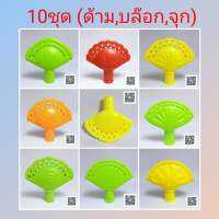 ส่งฟรีอุปกรณ์ไม้กวาด 10ชุด(ด้าม,บล๊อก,จุก) ผลิตจากวัสดุเกรดA แข็งเเรง สีสด