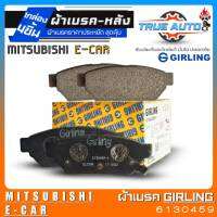 เกิลลิ่ง ผ้าเบรคหลัง Mitsubishi E-CAR (อีคาร์) ผ้าเบรคล้อหลัง ยี่ห้อ Girling รหัส(6130459) 1กล่องจำนวน4ชิ้น DB1278