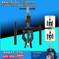 สามขา 3ขา ดูดลูกปืนใน 13-50mm รถจัดแต่งทรงผม 3-Jaw Inner Bearing Puller Car Auto Carbon Staal 3-Jaw Inner Lagertrekker Gear Extractor Zware Automotive Machine Tool Kit Fijne Kwaliteit