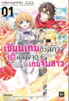 (PHN) แมจิคัล เอกซ์พลอเรอร์ เซียนเกมตัวฉกาจจุติมาผงาดในเกมจีบสาว เล่ม 1