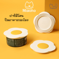 พร้อมส่ง? ฝาซิลิโคนปิดอาหารกระป๋อง ฝาซิลิโคนไข่ดาว  ฝาปิดกระป๋องอาหาร