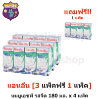 [3แพ็คแถม 1แพ็ค] Anlene แอนลีน นม ยูเอชที รสจืด 180 มล. x 4 แพ็ค*