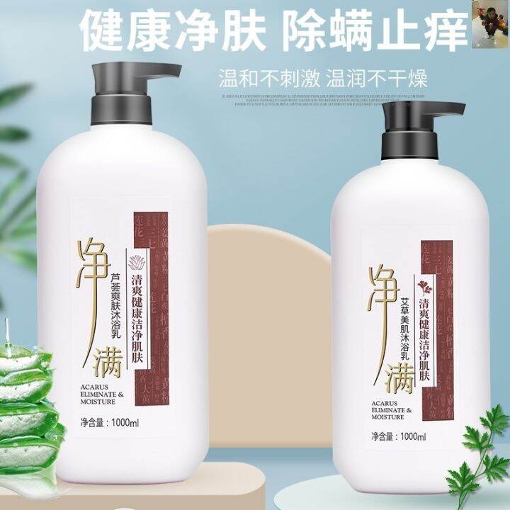 Wormwood shower gel genuine aloe vera cleans skin acne back mites