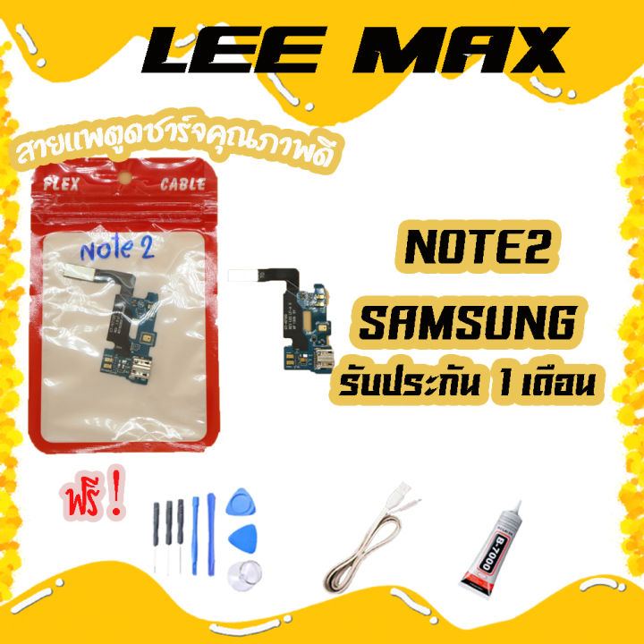 สายแพรตูดชาร์จ-usb-samsung-note2-n7100-แพรชาร์จ-ไขควง-กาว-สายusb-ของพร้อมส่ง