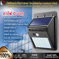 โคมไฟโซล่าเซล โคมไฟถนน โคมไฟติดผนัง โซล่าเซลล์ solar powered ตรวจจับความเคลื่อนไหว เปิด/ปิดไฟอัตโนมัติ