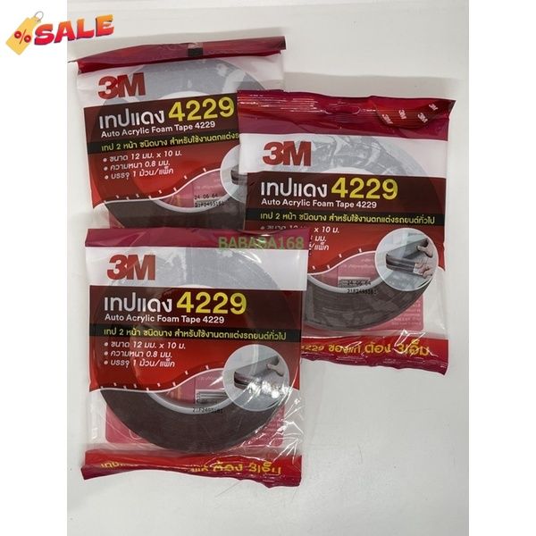 3m-เทป3m-เทปแดง-4229-เทปกาว2หน้า-กาวสองหน้า-ม้วนใหญ่-ของแท้แดี-4229-เทปม้วนใหญ่-กาว-เทปกาว-กาว3m-3m-กาว2หน้า-เทปกาว-เทปกันลื่น-เทปกาวกันน้ำ-เทป