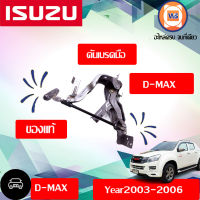 Isuzu  คันเบรคมือ สำหรับอะไหล่รถรุ่น D-MAX ตั้งแต่ปี2003-2006 แท้