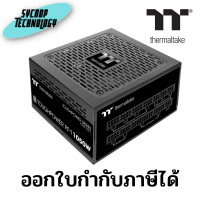 Thermaltake Toughpower PF1 1050W ประกันศูนย์ เช็คสินค้าก่อนสั่งซื้อ