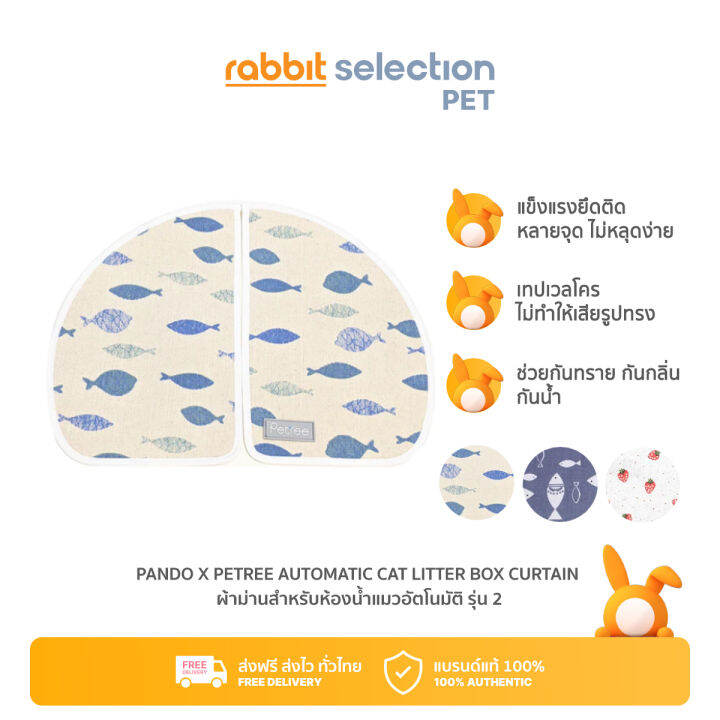 [กล่อง แพ็คเกจมีตำหนิ ราคาพิเศษ] Rabbit Selection PANDO x Petree