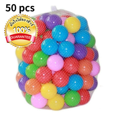 ลูกบอลพลาสติกแบบนุ่ม สำหรับเด็กเล่นในสระว่ายน้ำ บ้านบอล ขนาด 5.5 ซม. (50 ลูก)