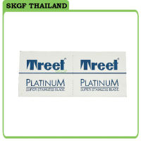 ใบมีดโกน 2 คม TREET Platinum Super Stainless Blade