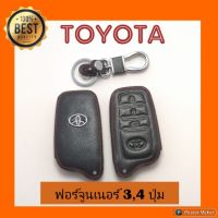 Toyota ฟอร์จูนเนอร์ หุ้มกุญแจหนัง + พวงกุญแจ ตรงรุ่น