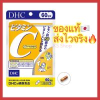 (ของแท้?? ส่งไวจริง?) DHC Vitamin C วิตามินซี แท้100% ช่วยให้ผิวสดใส ป้องกันหวัด