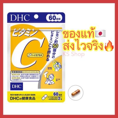 (ของแท้🇯🇵 ส่งไวจริง🔥) DHC Vitamin C วิตามินซี แท้100% ช่วยให้ผิวสดใส ป้องกันหวัด