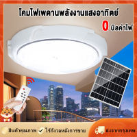 [Goods Collection] 800W 400W 16H ไฟเพดาน โคมไฟติดเพดาน โคมไฟติดเพดาน LED Solar Ceiling Light ไฟเพดานโซลาเซล ไฟโซล่าเซลล์ ปรับได้ ห้องที่เหมาะสม ห้องนอน ห้องครัว ห้อง