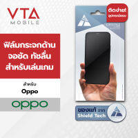 SHIED TECH ฟิล์มกระจกด้าน เนื้อแป้ง สำหรับ OPPO