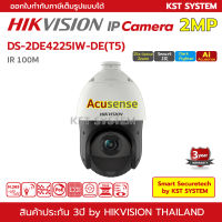 DS-2DE4225IW-DE(T5) กล้องวงจรปิด Hikvision Acusense Speed Dome 2MP PoE