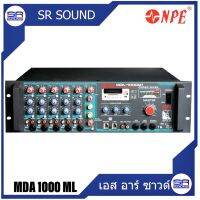 NPE MDA1000MT เพาเวอร์มิกเซอร์