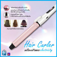 PAE-7138 เครื่องม้วนผม เครื่องลอนผม ม้วนผม ลอนผม เครื่องทำผมลอน