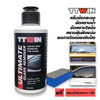 TTWIN ครีมขัดกระจก 150 มล.  ขัดคราบฝังแน่น คราบน้ำไขมัน ฟิล์มน้ำมัน ลดการโดดของใบปัดน้ำฝน