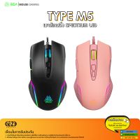 EGA รุ่น Type M5 Gaming Mouse - เมาส์เกมมิ่ง Spectrum LED ความเร็วสูงถึง 6400 DPI