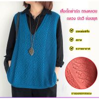 เสื้อกั๊กคอวีผ้าถักทรงหลวมสไตล์เรโทร V726