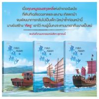 วาสนาคนเขลาเล่ม1-3 จบ สินค้าพร้อมส่งคับ