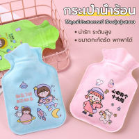 กระเป๋าความร้อนไฟฟ้า กระเป๋าน้ำร้อน ถุงน้ำร้อน ถุงน้ำร้อนประคบ hot water bag ลายการ์ตูน ร้อนไว สะดวกใช้ง่าย