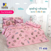 TOTO GOOD (ชุด 6ชิ้น) ชุดผ้าปู พร้อมผ้านวม 90x97นิ้ว ลายTT498