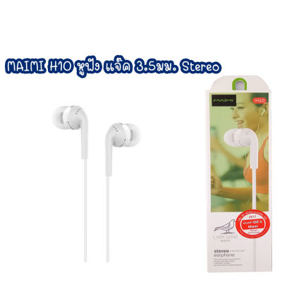 Maimi H10 หูฟังแบบ in-ear มีไมค์รับสายได้ AUX3.5 หูฟัง หูฟังมีสาย หูฟังมีสายแจ๊ค3.5มม. (งานเดียวกับremaxรับประกัน1ปี)