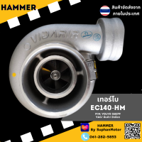เทอร์โบ EC140-HM  VOLVO 318279  (Engine : BF4M2012C / Model  :  S100  / ยี่ห้อ ：DEUTZ)