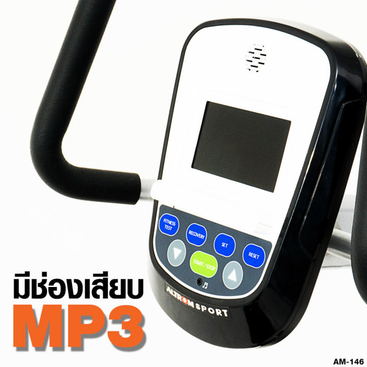 altrom-sport-รุ่น-am-146-จักรยานเอนปั่นระบบไฟฟ้า-ชุดจานแม่เหล็กขนาด-10kg-recumbent-exercising-bike