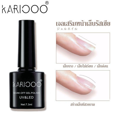 KARIOOO care gel แคร์เจล เจลเสริมหน้าเล็บให้แข็งแรง และช่วยทำให้เล็บหนาขึ้น ทาสีเจลได้เรียบเนียน   K1