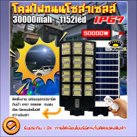 ไฟถนนโคมไฟถนนSOLAR LIGHT LEDไฟ 50000Wพลังงานแสงอาทิตย์ไฟLED Solar Street Lightไฟถนนโซล่าเซลล์1152LED 24 ช่อง แสงขาว สว่างยันเช้า ค่าไฟ 0 บาท