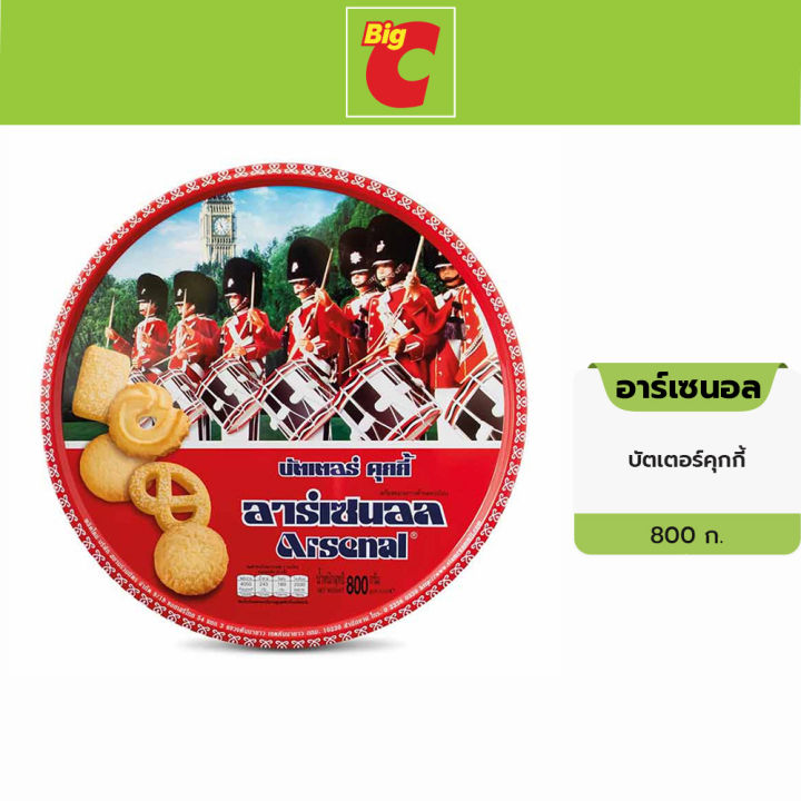 อาร์เซนอล-บัตเตอร์คุกกี้-800-ก