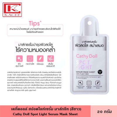 Cathy Doll เคที่ดอลล์ ไวท์ตามินซีเซรั่มมาส์กชีท 20 กรัม สูตรสปอตไลท์ เพื่อผิวกระจ่างใส มาส์กหน้า ที่มาส์ก Spot Light Serum Mask Sheet