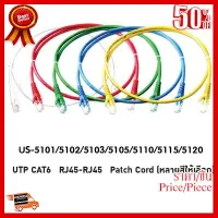 ✨✨#BEST SELLER สาย Lan CAT6 สำเร็จรูปพร้อมใช้งาน ยาว 1 เมตร CAT 6 RJ45 - RJ45 PATCH CORD 1 M. (X=1ขาว/2แดง/3เขียว/4ฟ้า/5เหลือง) ##ที่ชาร์จ หูฟัง เคส Airpodss ลำโพง Wireless Bluetooth คอมพิวเตอร์ โทรศัพท์ USB ปลั๊ก เมาท์ HDMI สายคอมพิวเตอร์