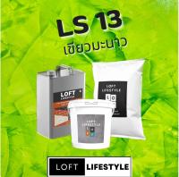 ชุดปูนลอฟท์ สูตรคัลเลอร์ ซีเมนต์ LS13 สีเขียวมะนาว