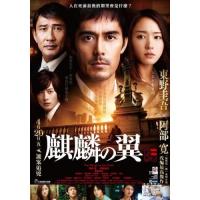 แผ่น DVD หนังใหม่ THE WINGS OF KIRIN - ปีกแห่งคิริน (เสียง ไทย | ซับ ไม่มี) หนัง ดีวีดี