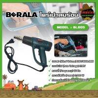 BERALA ไดร์เป่าลมร้อน เครื่องเป่าลมร้อน ติดฟิล์ม เชื่อมพลาสติก BL805