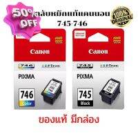 ตลับหมึกแท้แคนนอน​ PG-745 BK-CL-746 Color #หมึกเครื่องปริ้น hp #หมึกปริ้น   #หมึกสี   #หมึกปริ้นเตอร์  #ตลับหมึก