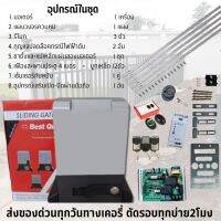 มอเตอร์ประตูรีโมท 1000 kg. มีเซ็นเซอร์กันหนีบเดินสาย/ไร้สายแบบใส่ถ่าน1คู่ มีชุดรับสัญญาณwifi เปิด-ปิดผ่านทางมือถือ 1 ชุด มีเฟืองสะพาน4เมตร