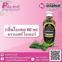 กลิ่นใบเตย 60 ml. ตราเบสท์โอเดอร์ 1 ขวด 32 บาท