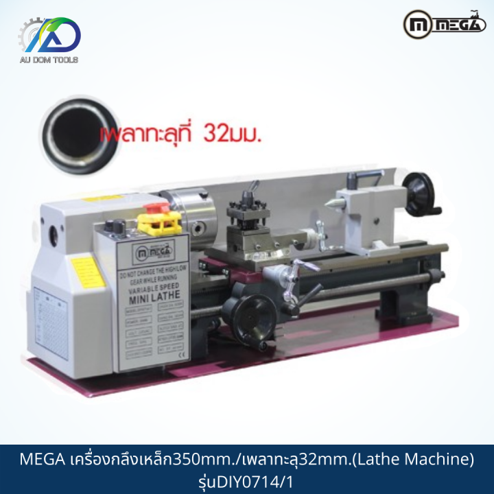 mega-เครื่องกลึงเหล็ก350mm-เพลาทะลุ32mm-lathe-machine-รุ่นdiy0714-1